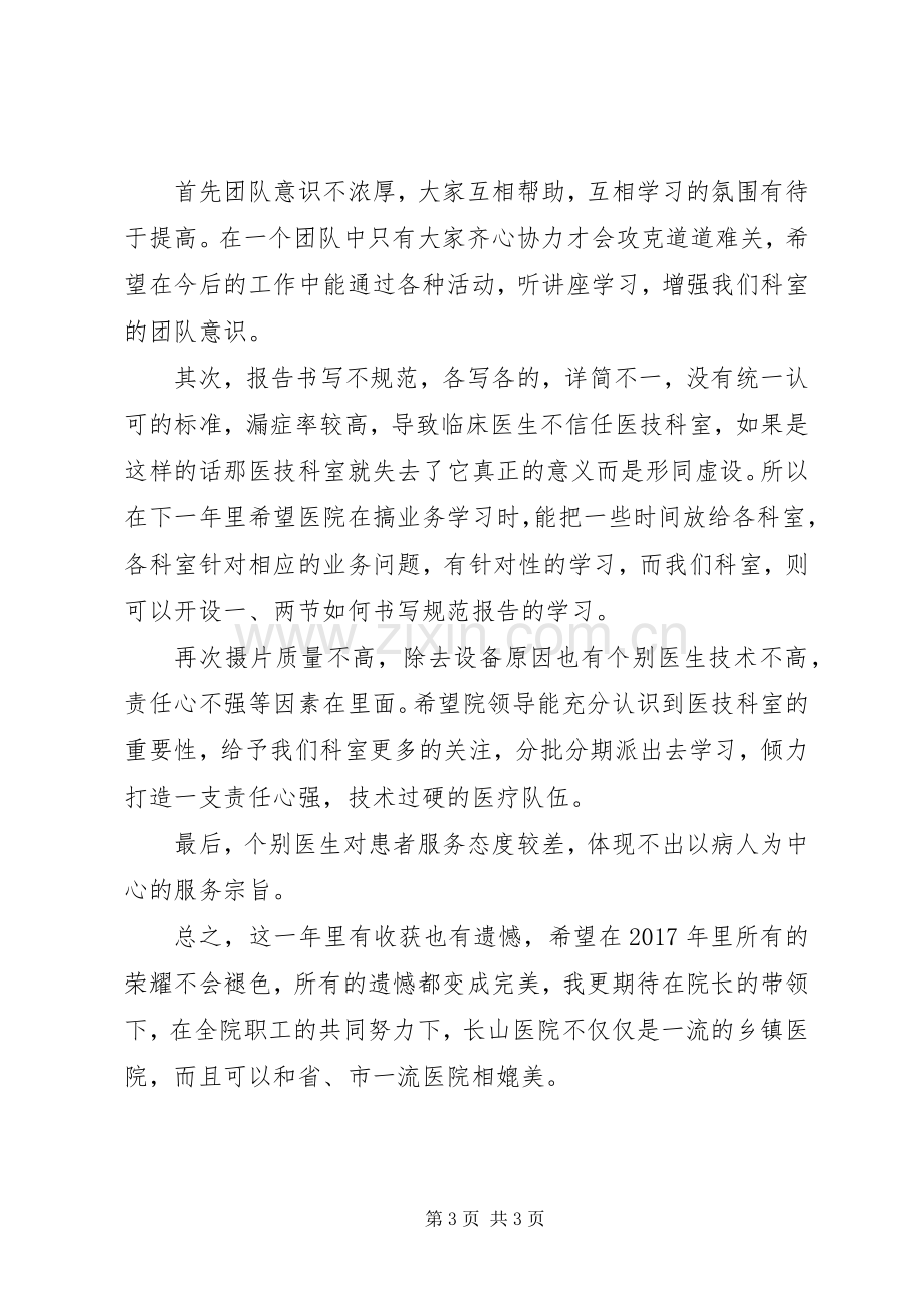 20XX年主任医师年终总结.docx_第3页