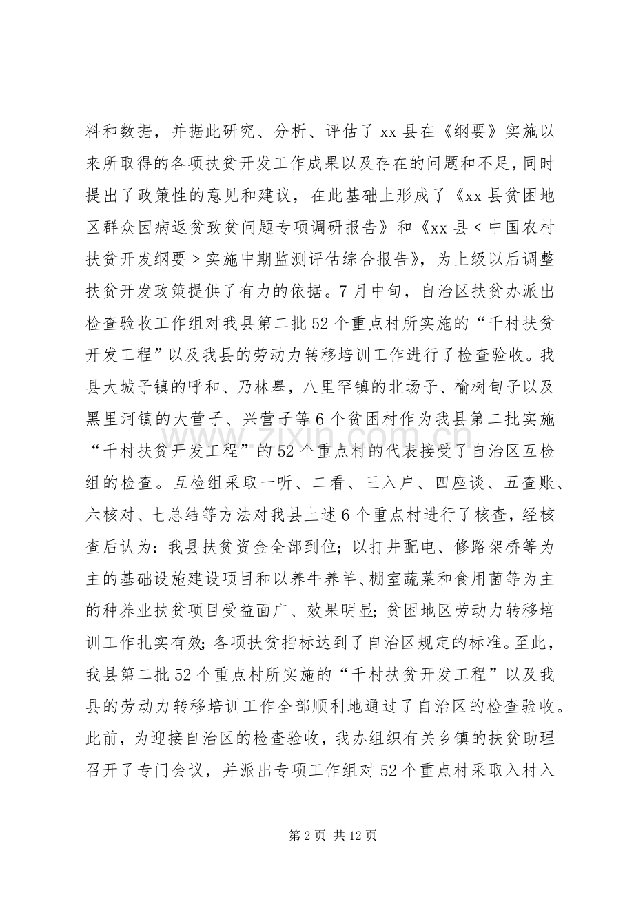 县20XX年扶贫开发工作总结下一年工作思路.docx_第2页