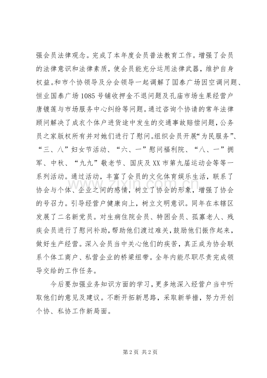 工商局干部年度个人工作总结 .docx_第2页