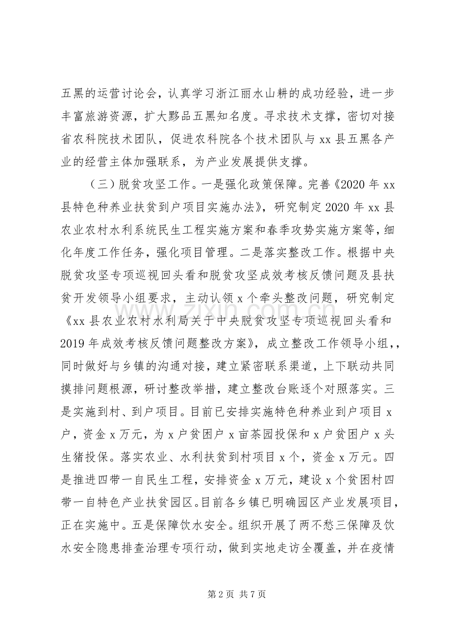 县农业农村水利局XX年上半年工作总结 .docx_第2页