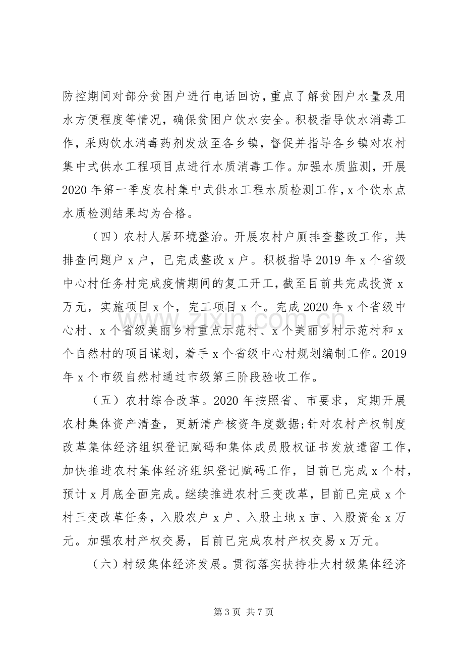 县农业农村水利局XX年上半年工作总结 .docx_第3页