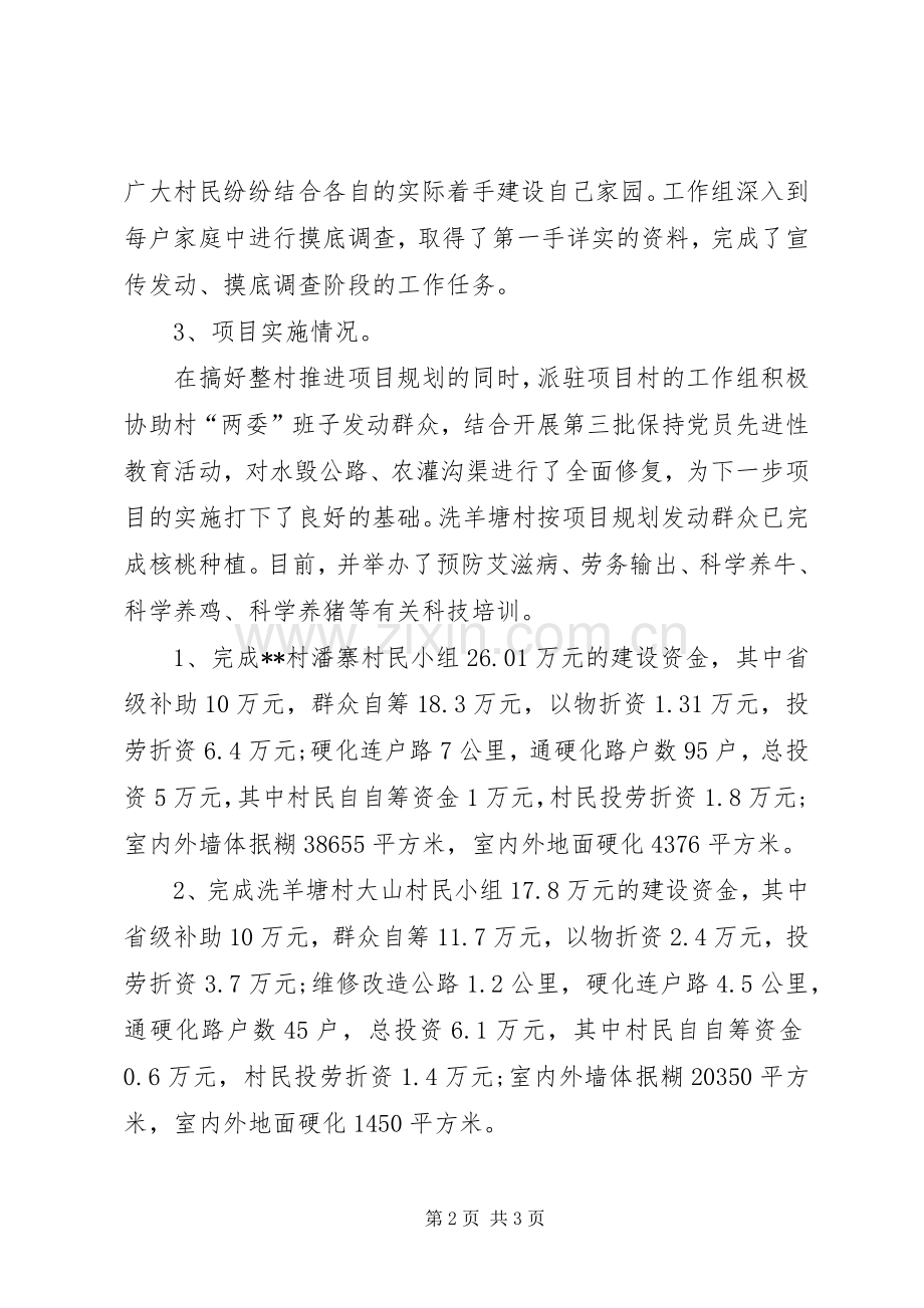 乡镇整村推进建设工作总结 .docx_第2页