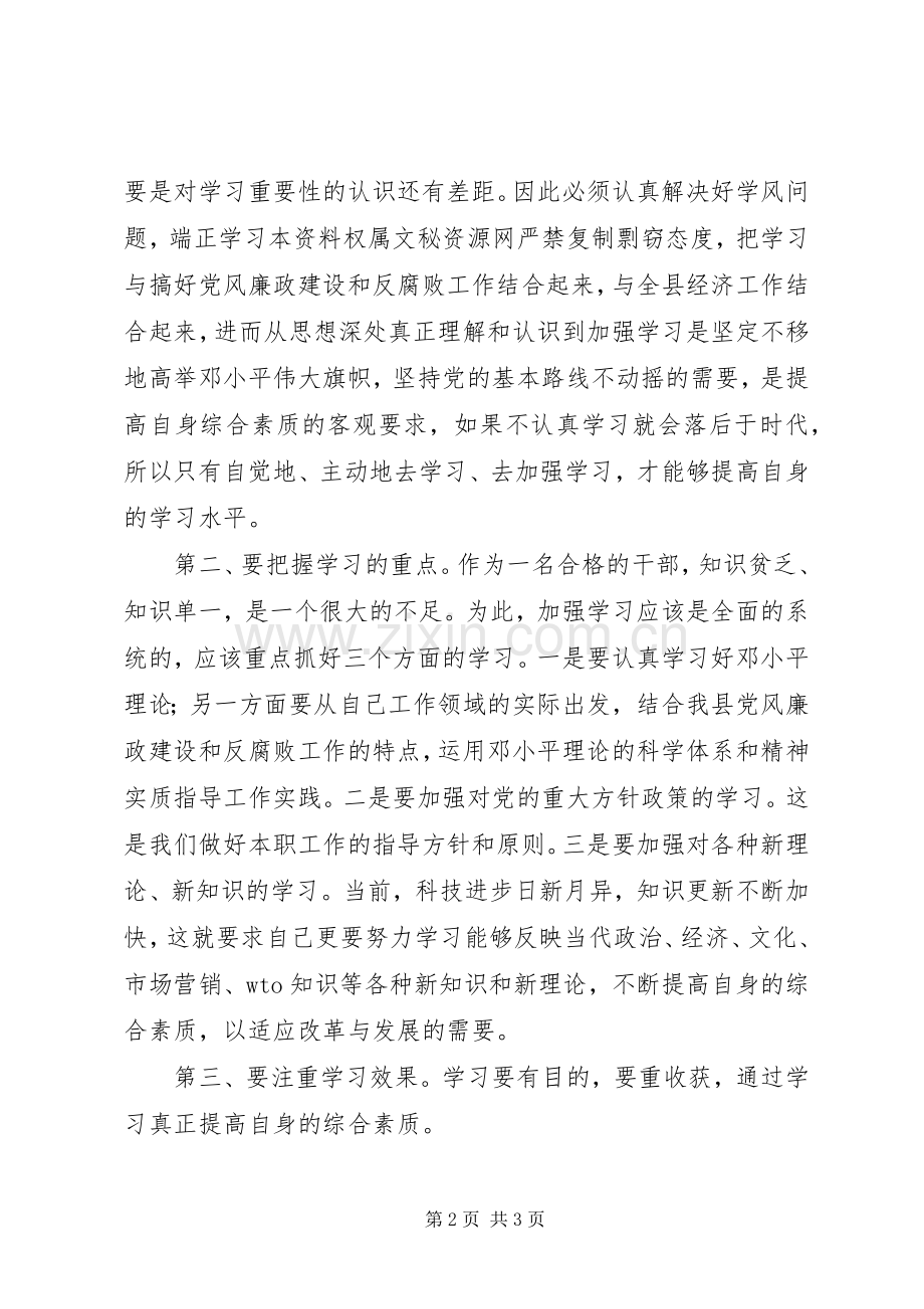 县委中心组个人学习小结 .docx_第2页