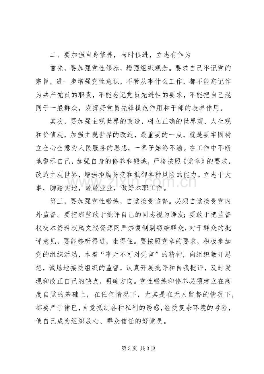 县委中心组个人学习小结 .docx_第3页