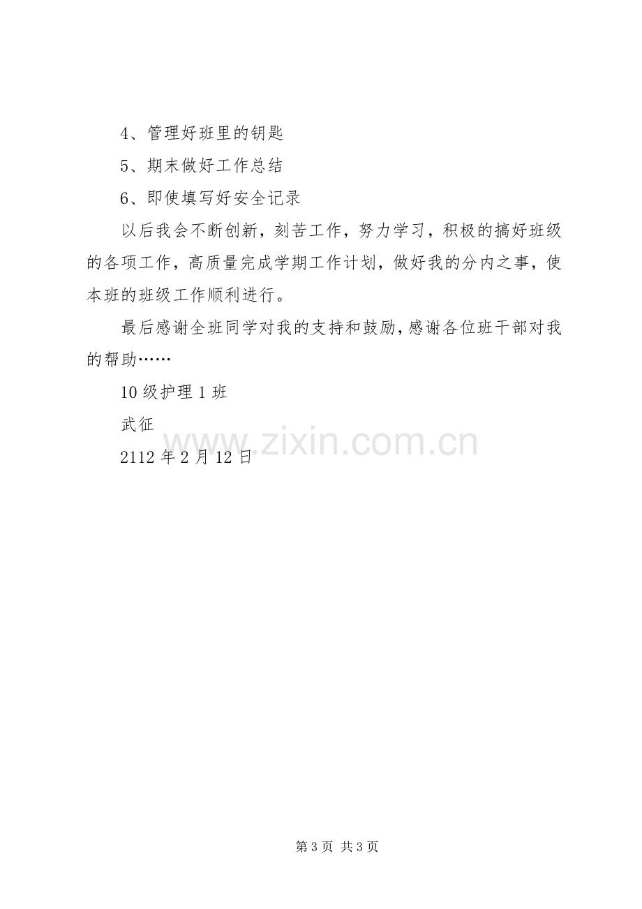 安全委员工作总结 .docx_第3页