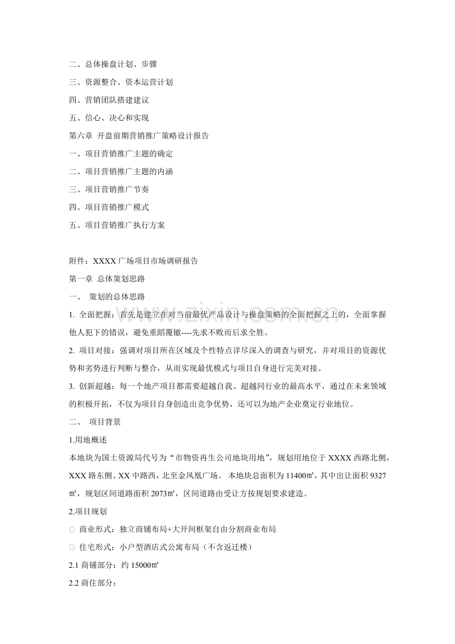 商业房地产XX商业广场整合策划方案( 40页).docx_第2页