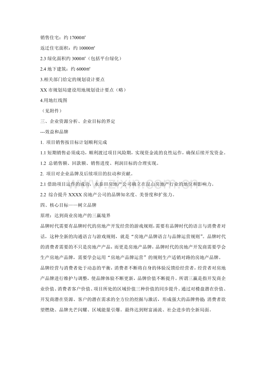 商业房地产XX商业广场整合策划方案( 40页).docx_第3页