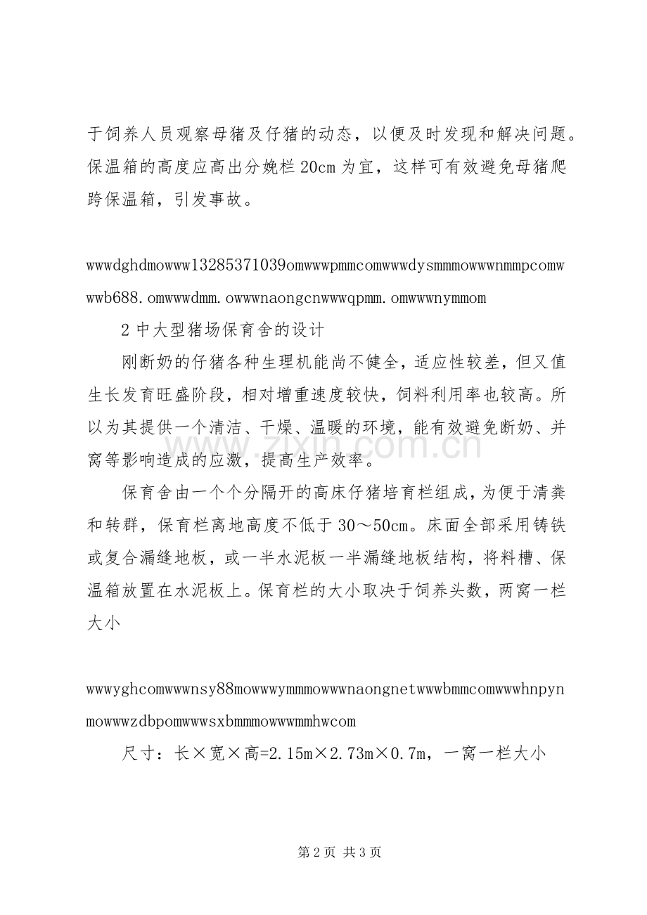 分娩舍工作总结 .docx_第2页