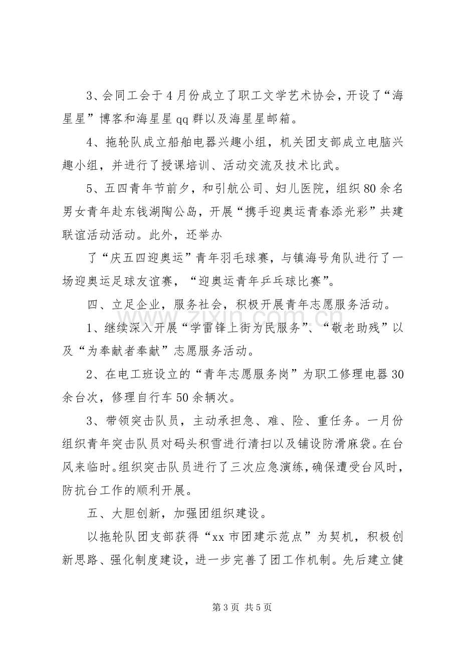 公司团委上半年工作总结 .docx_第3页