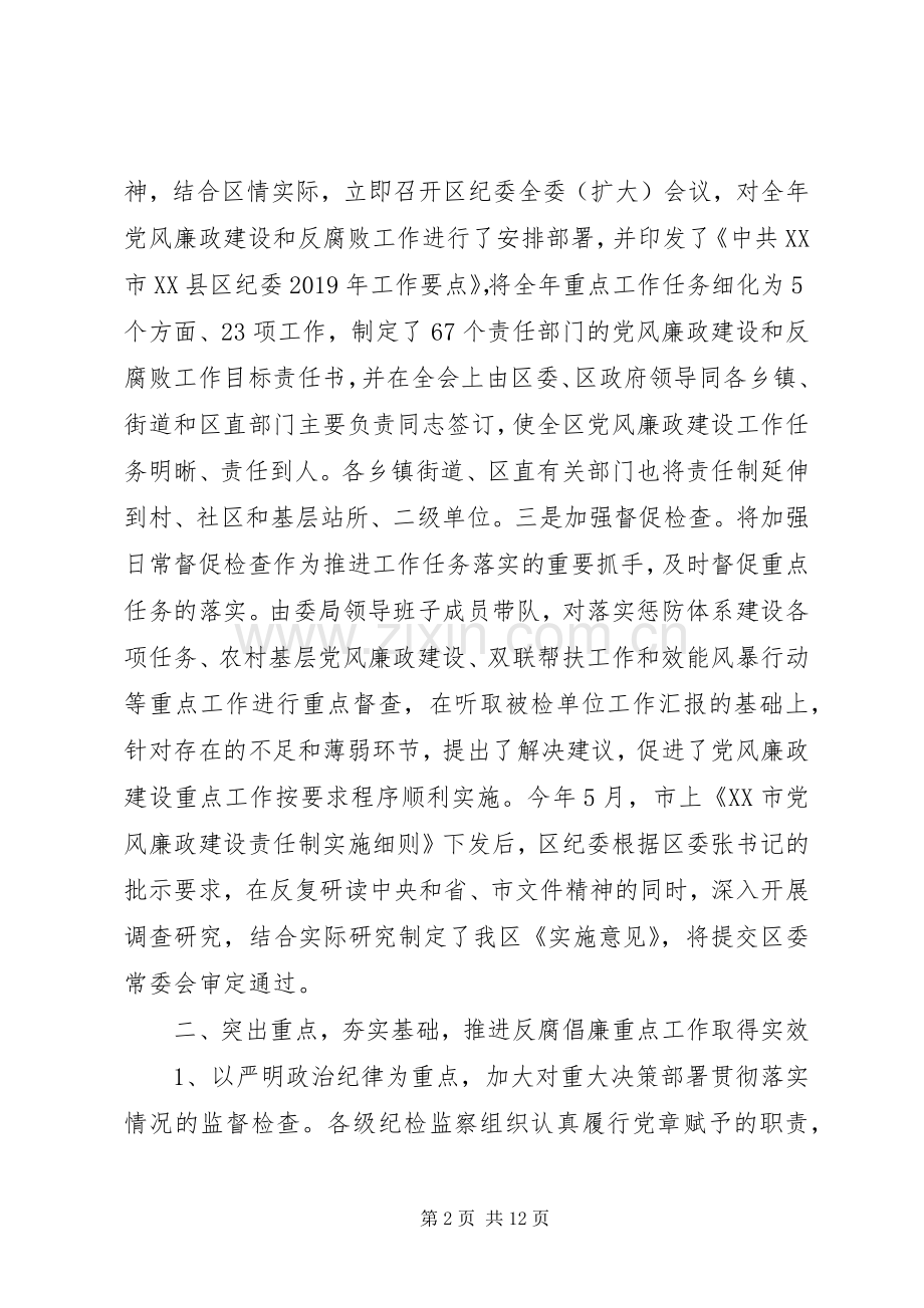 区委20XX年上半年工作总结范文.docx_第2页