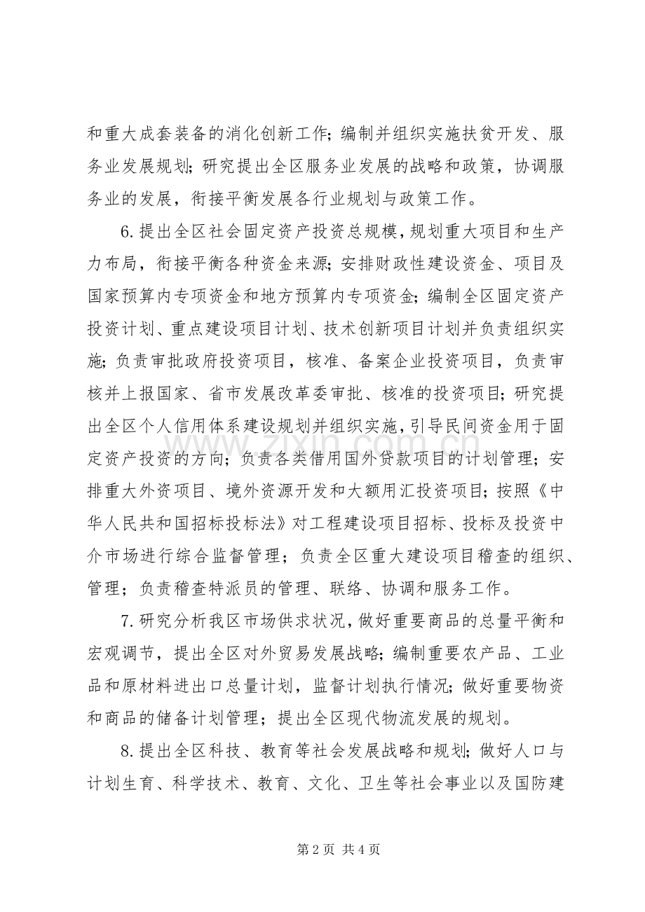 发展和改革委员会XX年工作总结 .docx_第2页