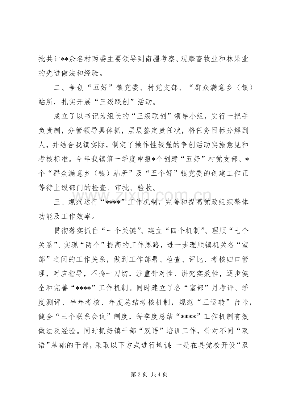 XX镇上半年基层组织建设工作自查总结 .docx_第2页