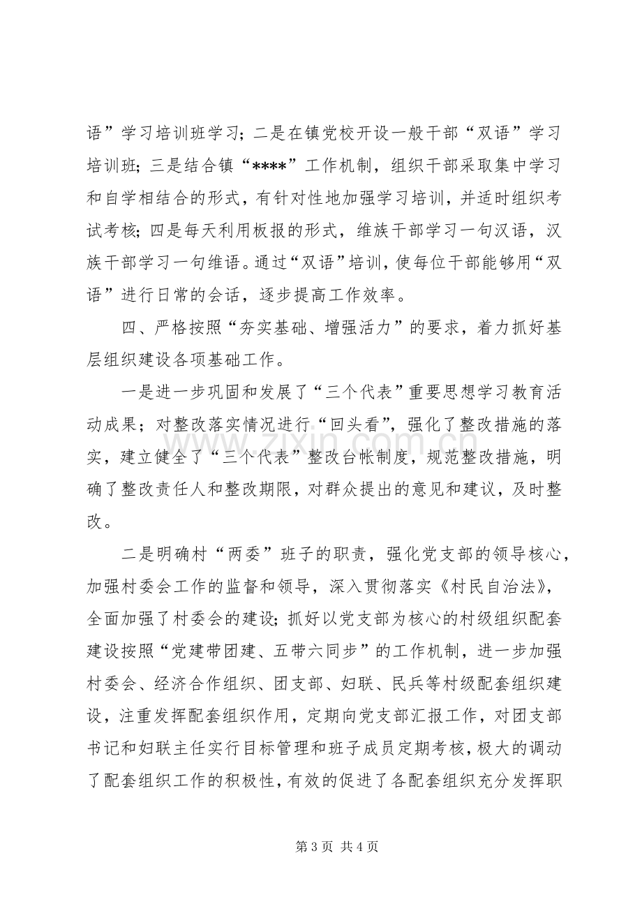 XX镇上半年基层组织建设工作自查总结 .docx_第3页