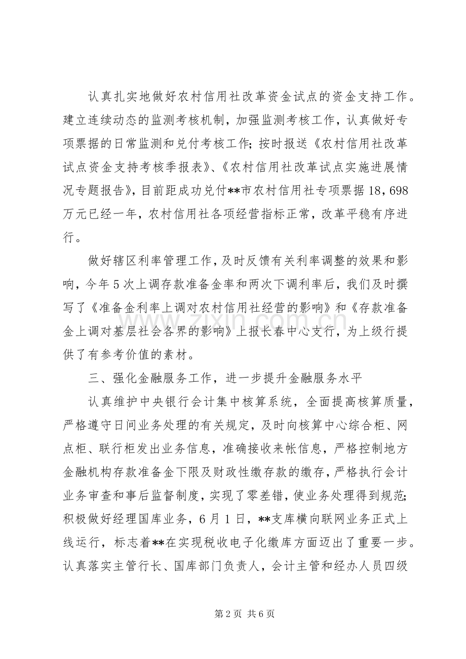 人民银行XX县区支行年终工作总结 .docx_第2页