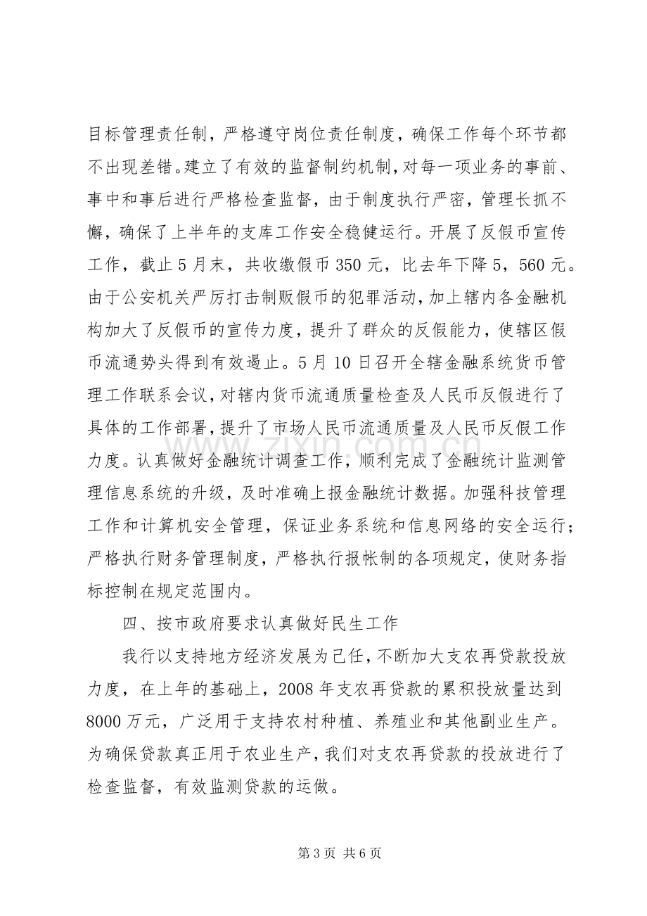 人民银行XX县区支行年终工作总结 .docx_第3页