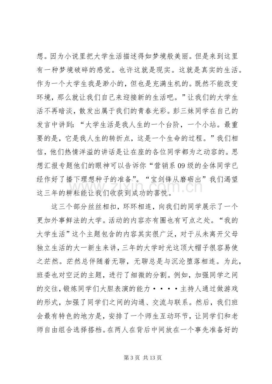 大学生活动总结模板 .docx_第3页