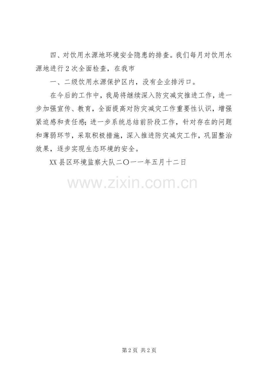 20XX年防灾减灾总结 .docx_第2页