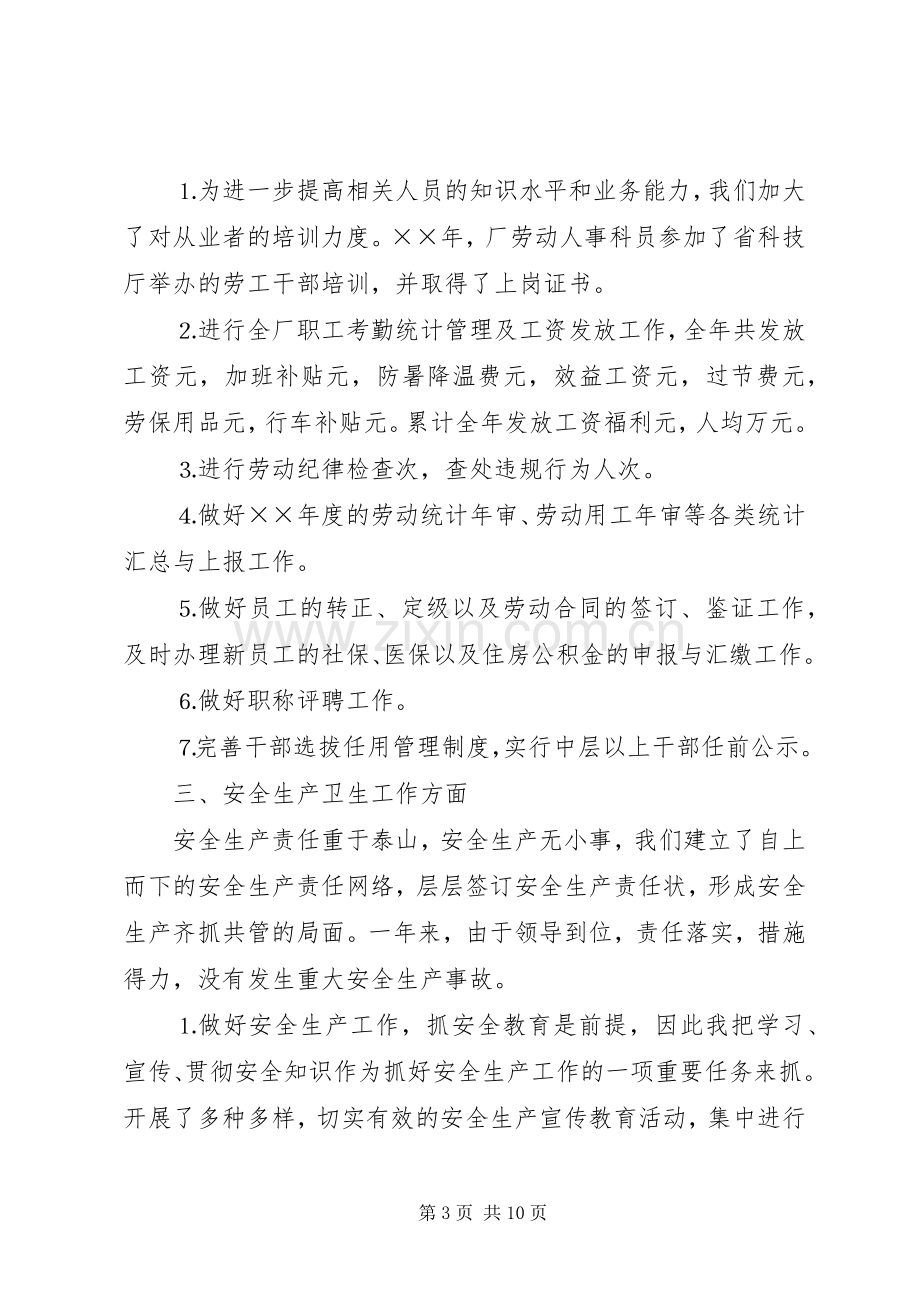 厂办公室年度工作总结 .docx_第3页