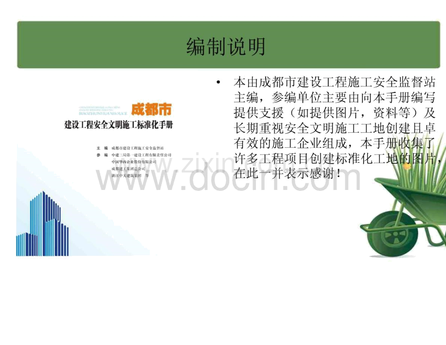 成都市建设工程安全文明施工标准化手册pdf.docx_第2页