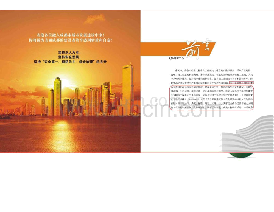 成都市建设工程安全文明施工标准化手册pdf.docx_第3页