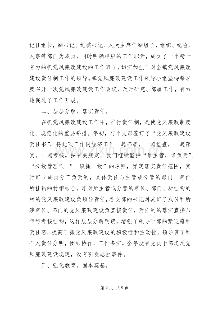 我镇党风廉政建设责任制工作总结 .docx_第2页