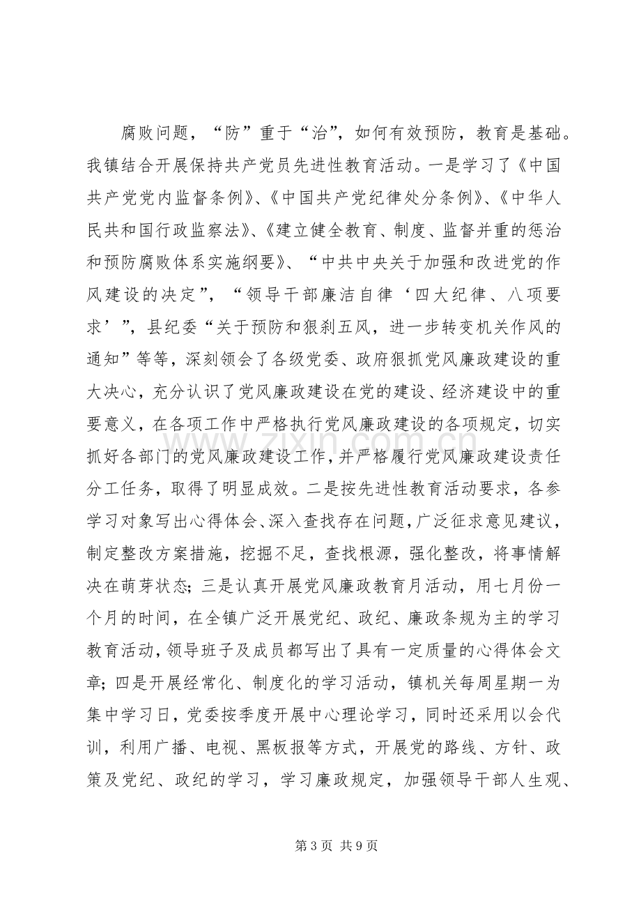 我镇党风廉政建设责任制工作总结 .docx_第3页