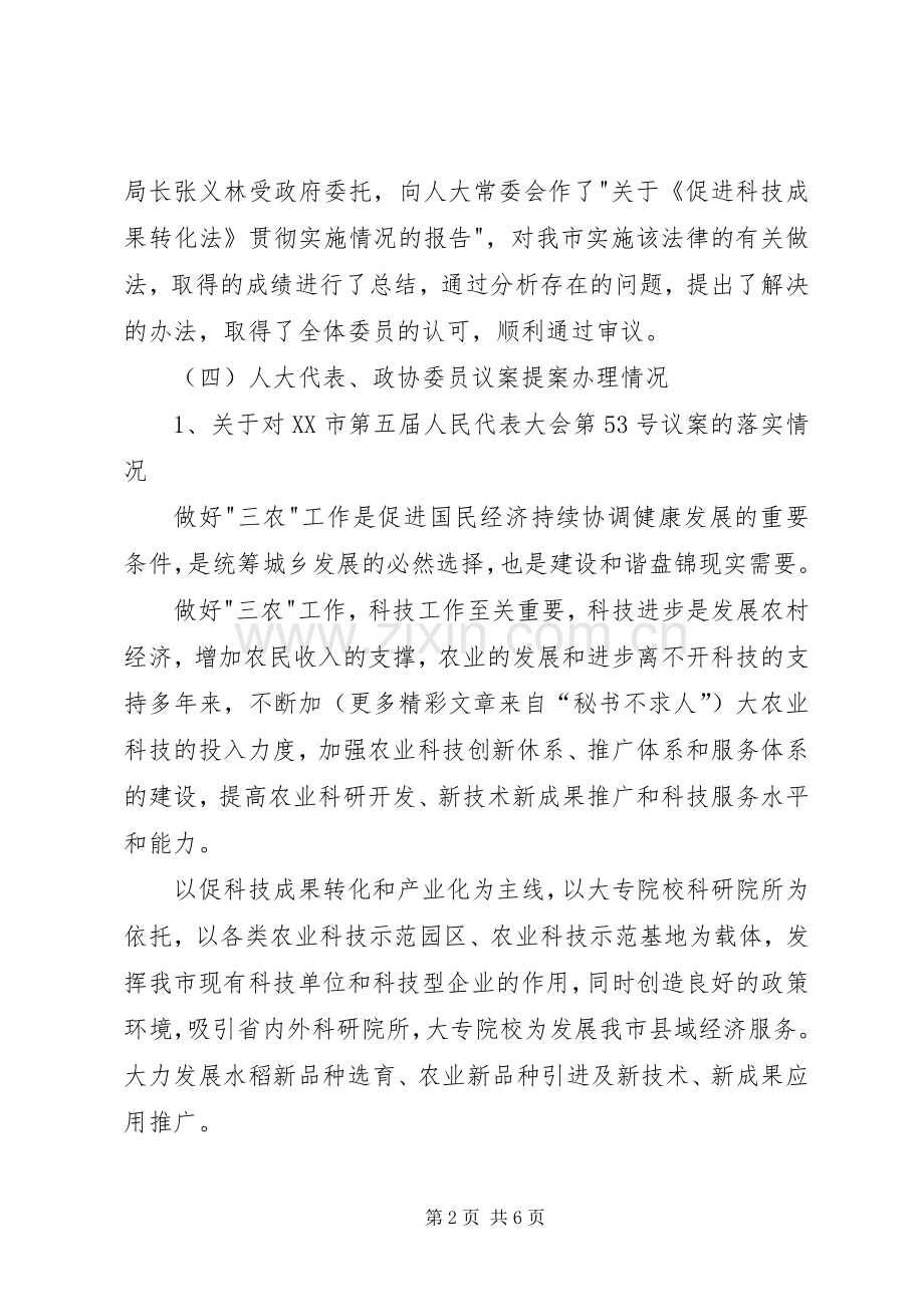 市科技局督查工作总结及下半年工作思路 .docx_第2页