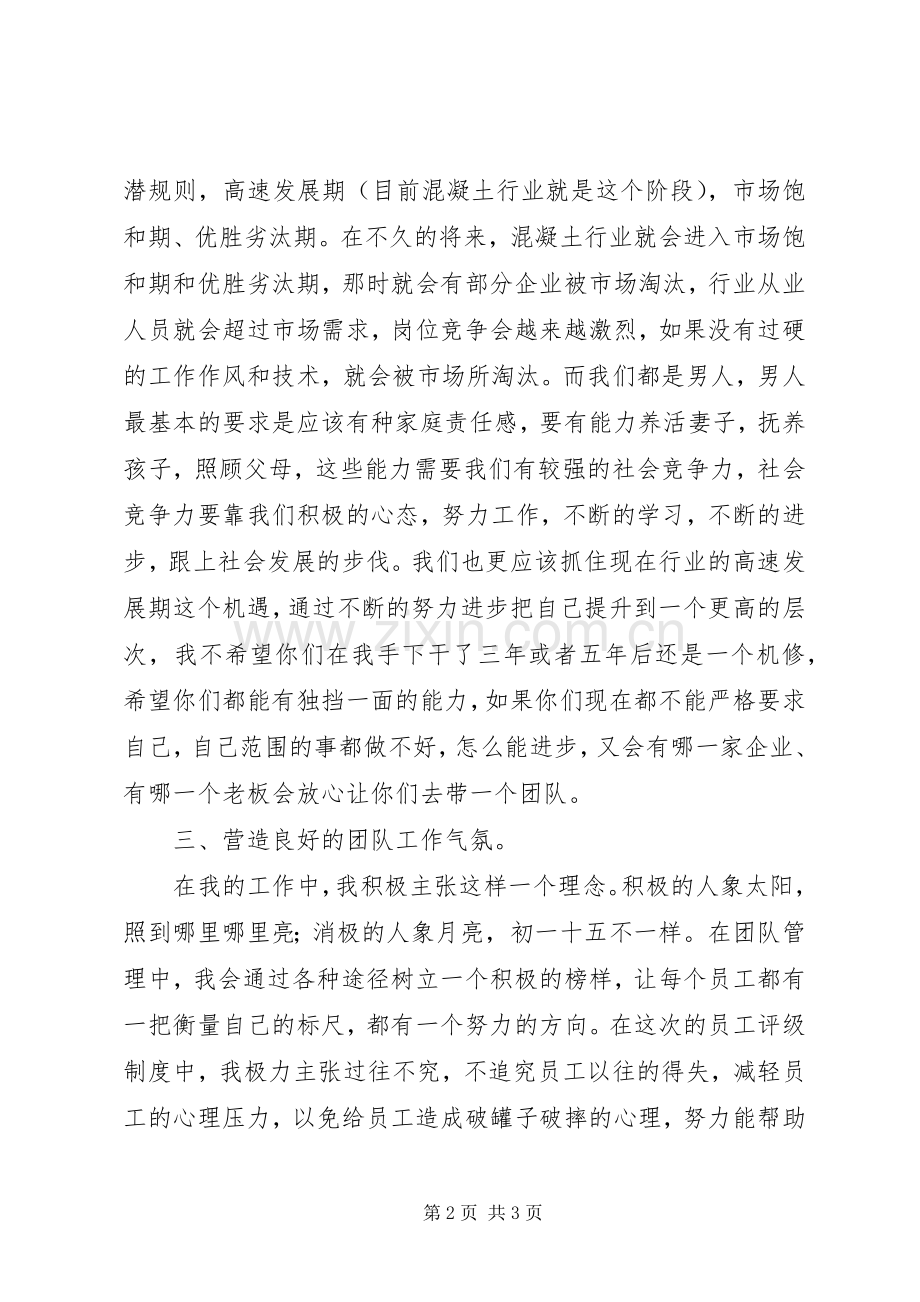 公司基层管理者个人工作总结 .docx_第2页