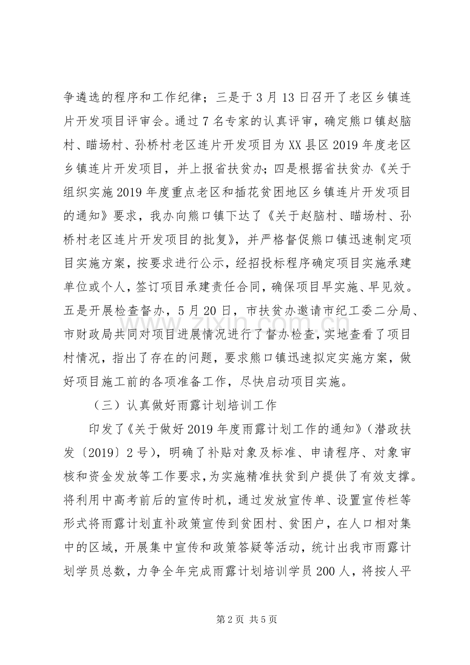 市扶贫办XX年半年工作总结 .docx_第2页