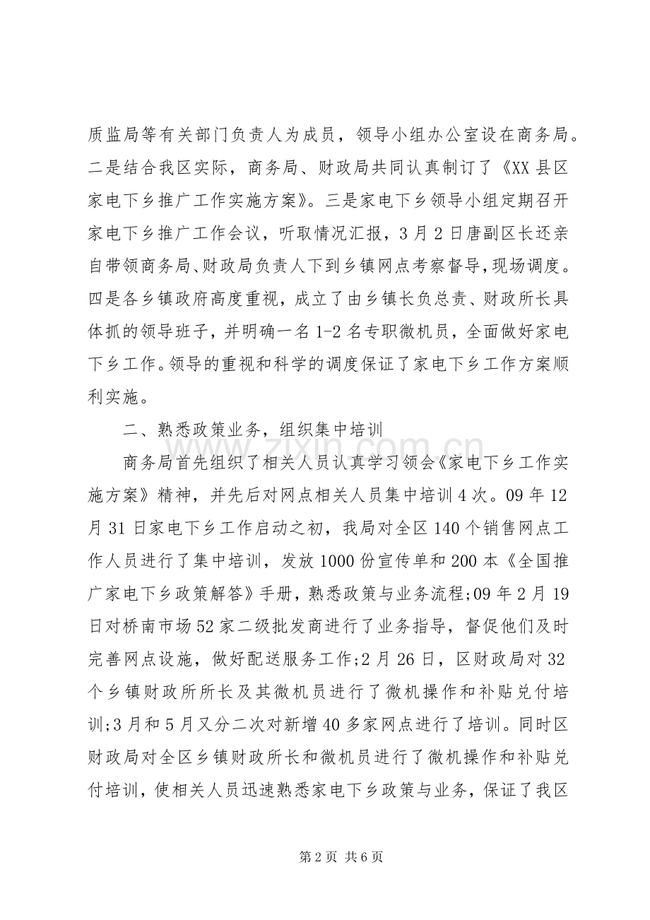 上半年家电下乡工作总结 .docx_第2页