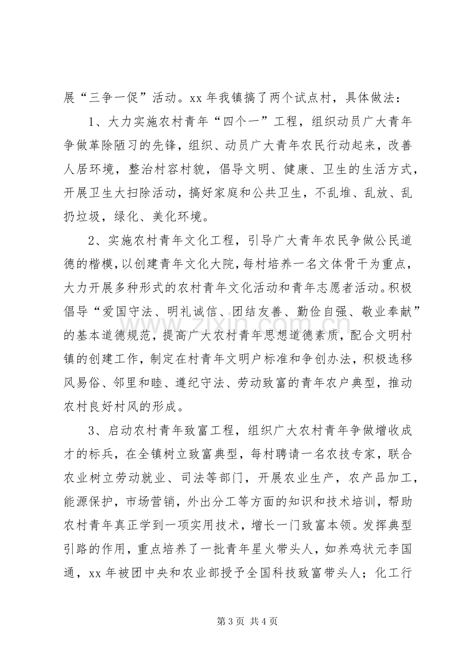 20XX年镇团委年度工作总结范文.docx_第3页