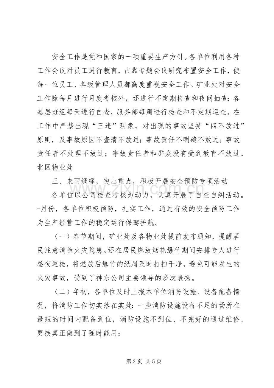 企业公司上半年安全工作总结 .docx_第2页