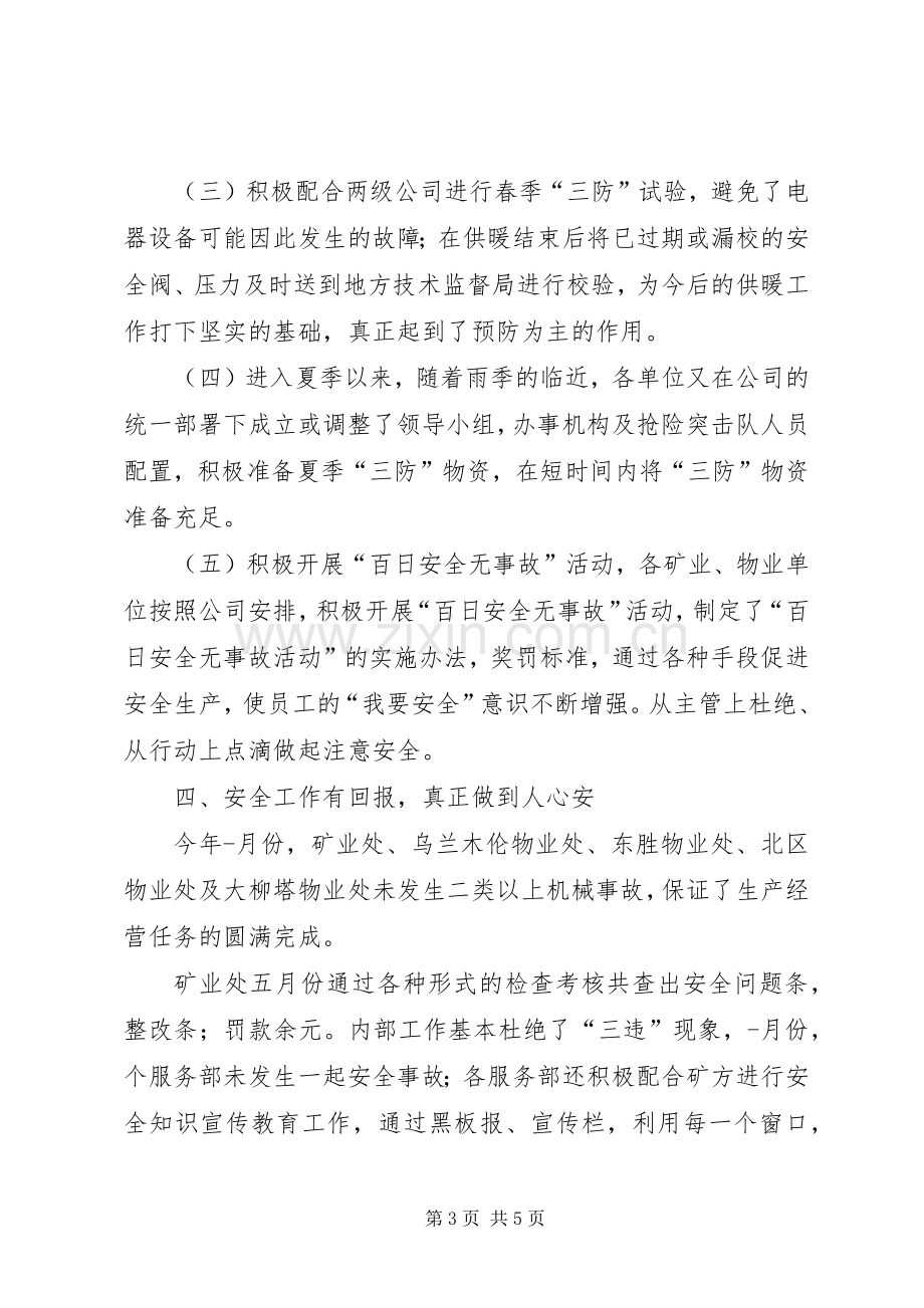 企业公司上半年安全工作总结 .docx_第3页