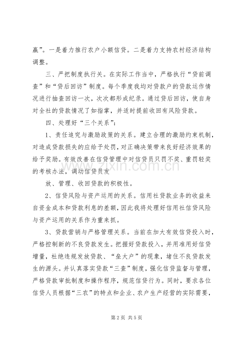 信用社主任个人小结 .docx_第2页