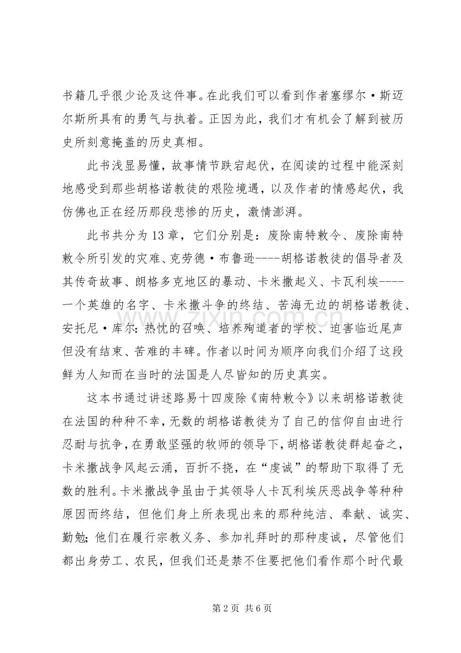 读激励的力量有感[小编整理].docx_第2页