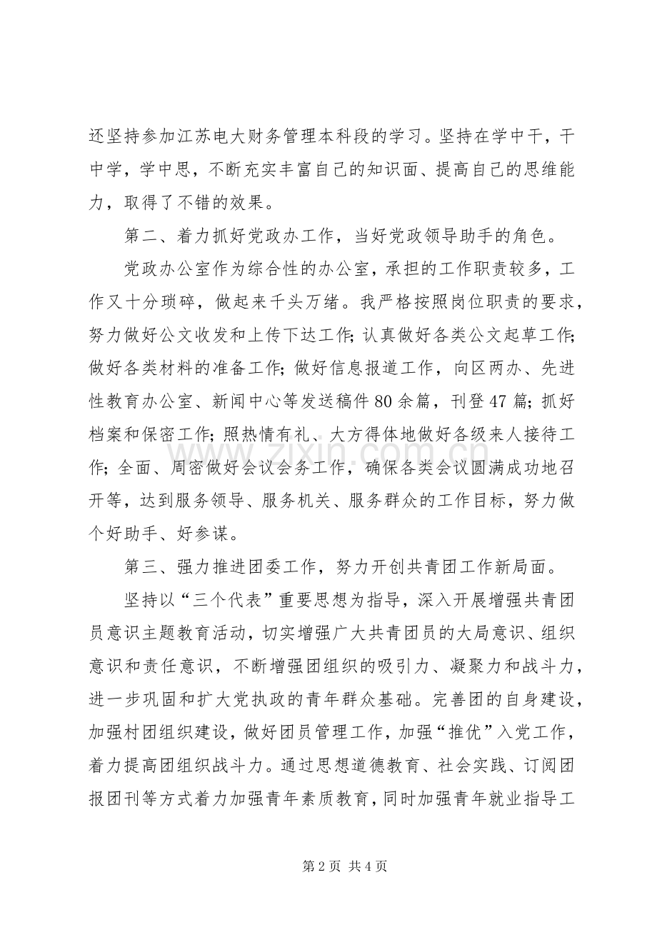 乡团委书记个人工作总结材料 .docx_第2页