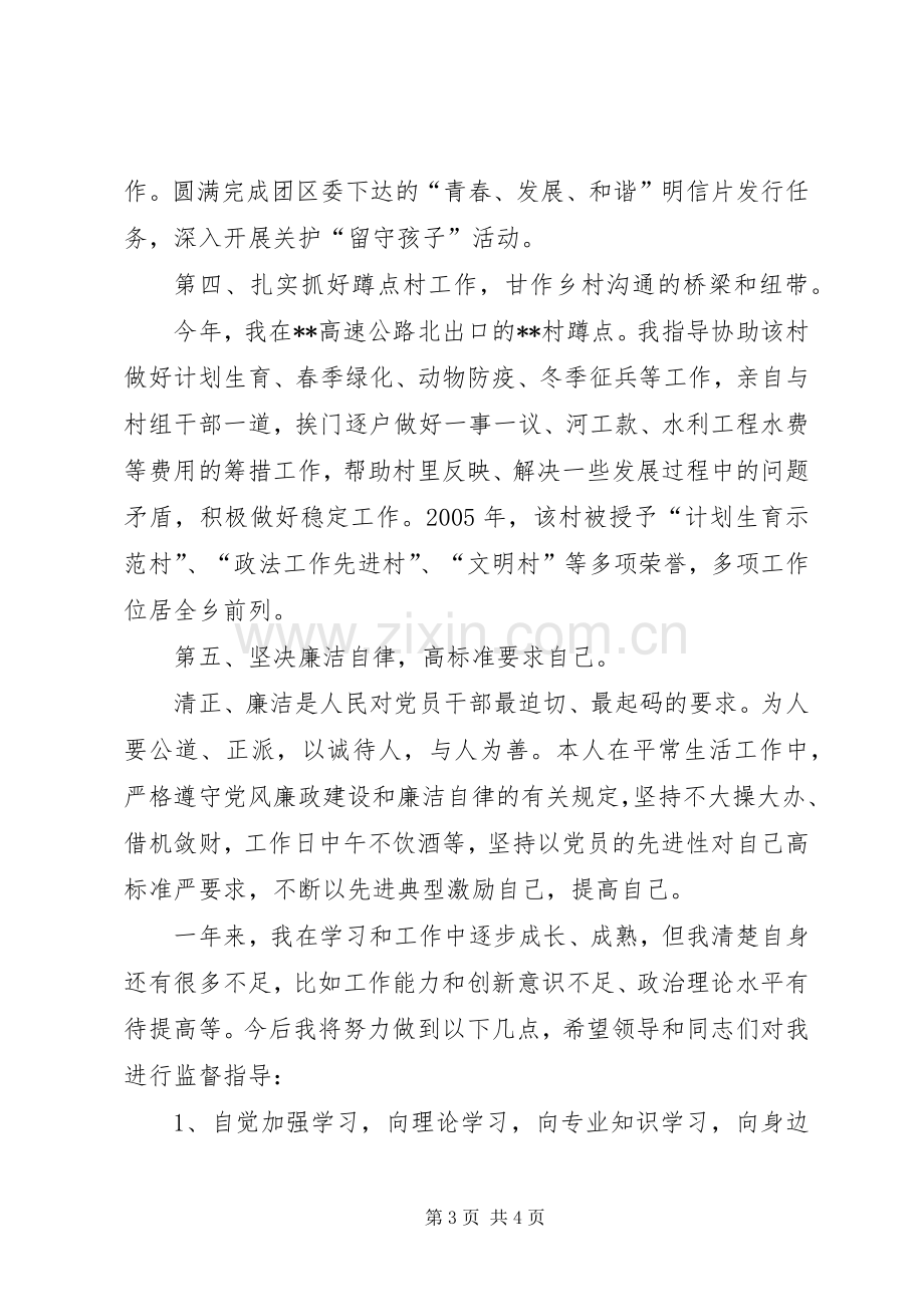 乡团委书记个人工作总结材料 .docx_第3页