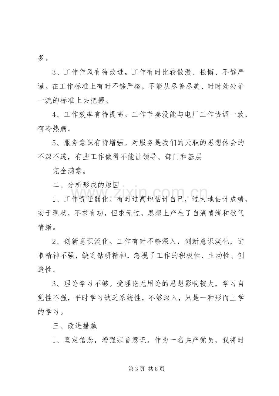 党员自我总结及评价 .docx_第3页