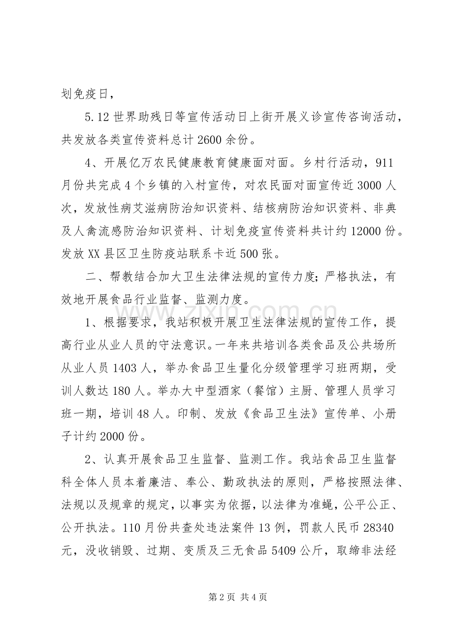 市卫生防疫站年终总结 .docx_第2页