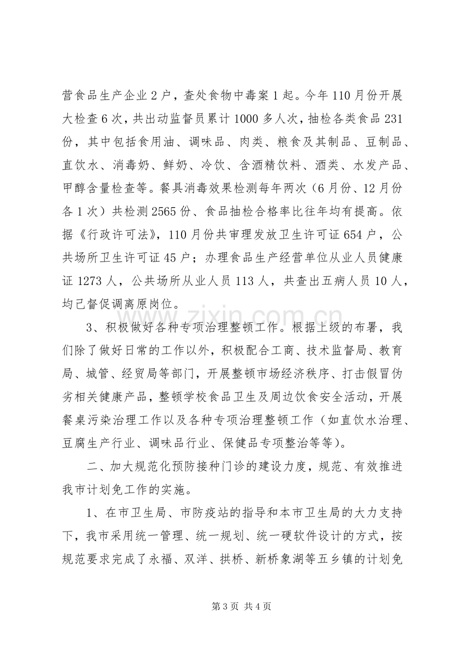 市卫生防疫站年终总结 .docx_第3页