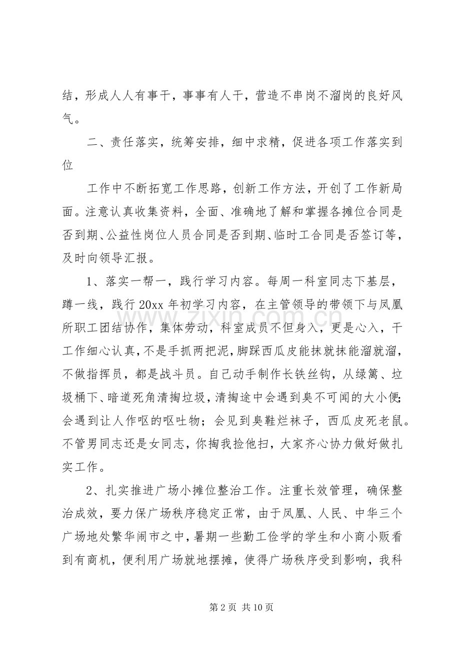 20XX年科室年度个人年终工作详细总结范文材料三篇.docx_第2页