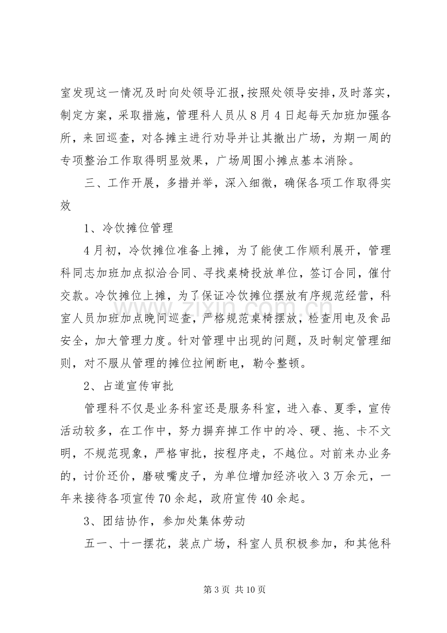 20XX年科室年度个人年终工作详细总结范文材料三篇.docx_第3页