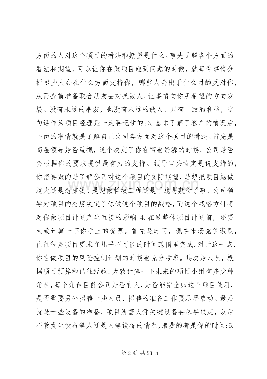 十几年工程项目管理的经验与教训总结大全 .docx_第2页