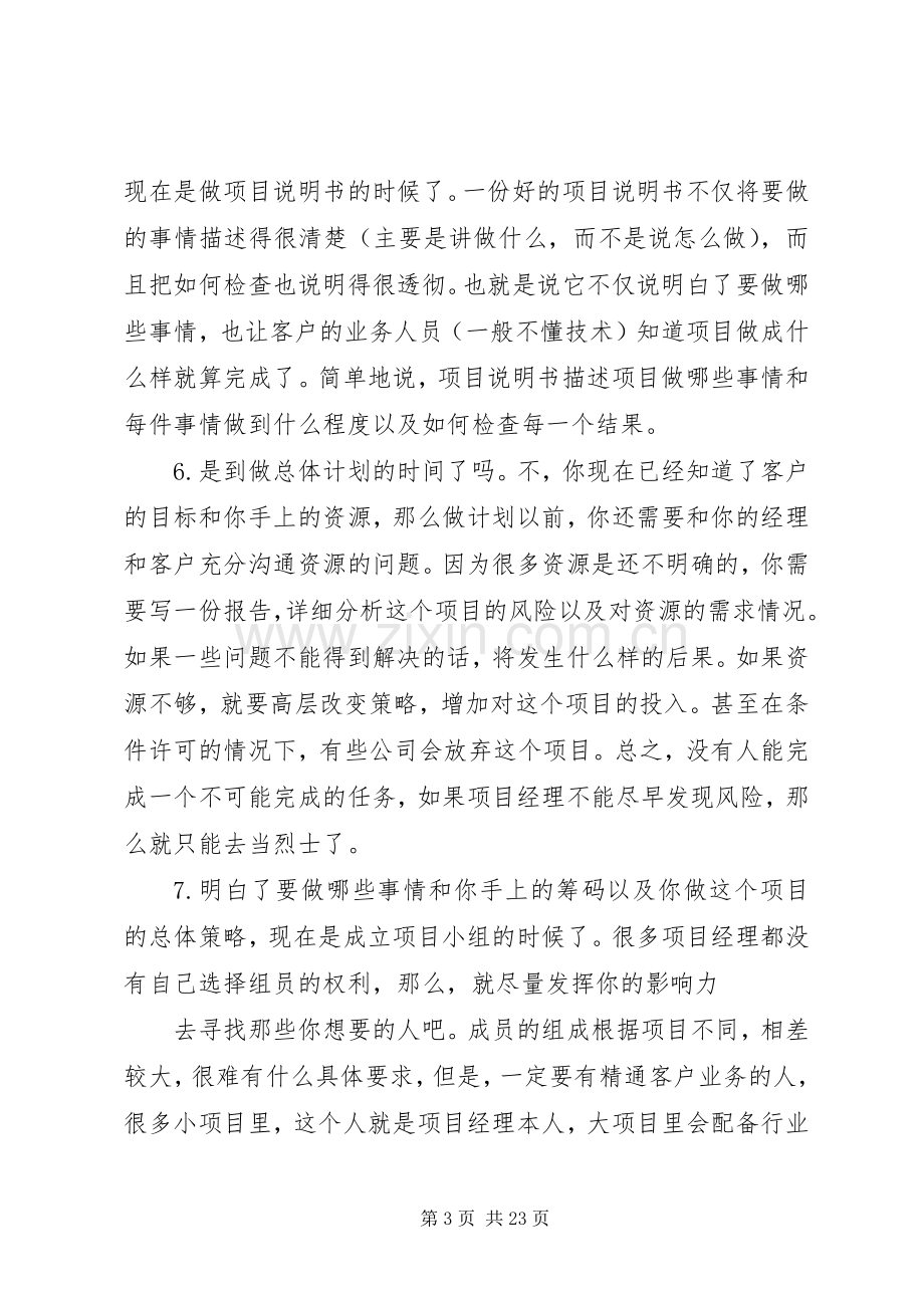 十几年工程项目管理的经验与教训总结大全 .docx_第3页