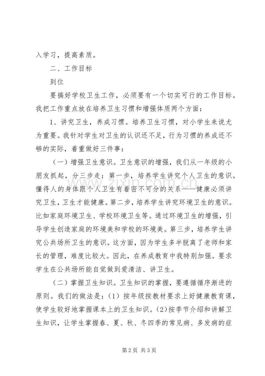 学校健康卫生工作总结 .docx_第2页