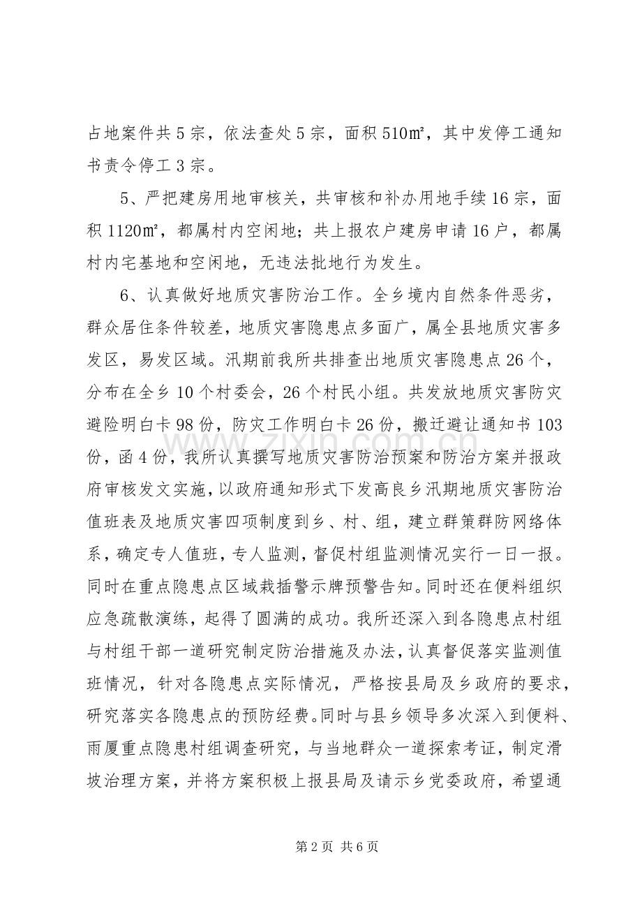 国土所上半年工作总结 .docx_第2页