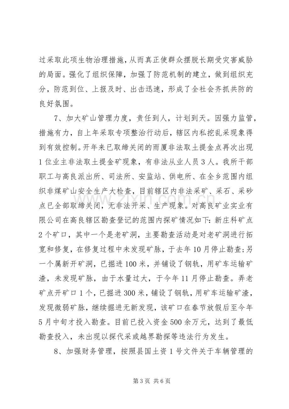 国土所上半年工作总结 .docx_第3页