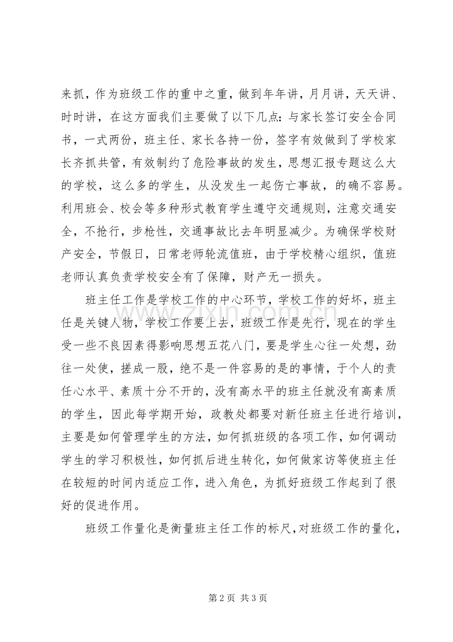 【20XX年中学政教工作总结】中学政教工作总结.docx_第2页