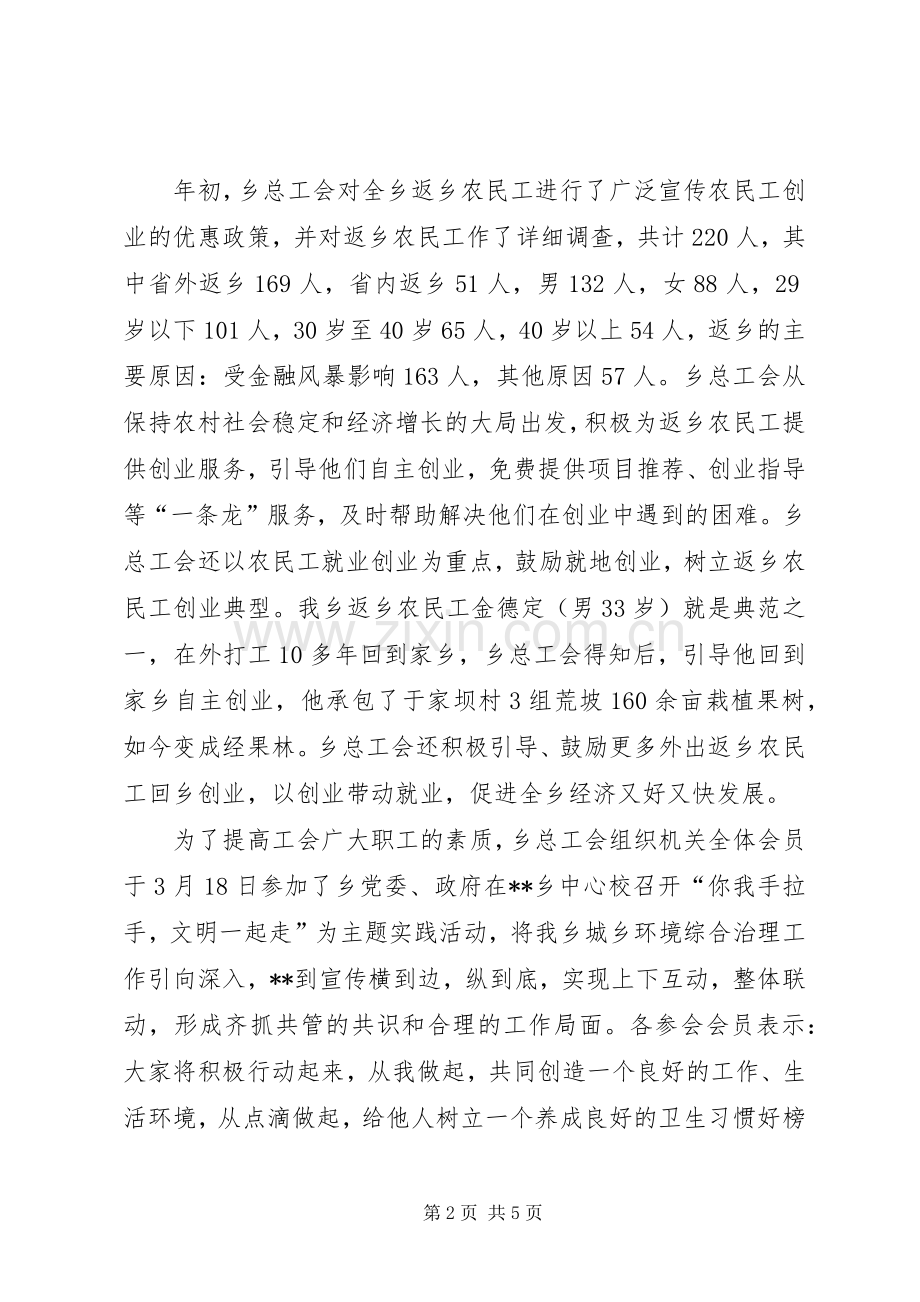 乡镇总工会上半年工作总结 .docx_第2页