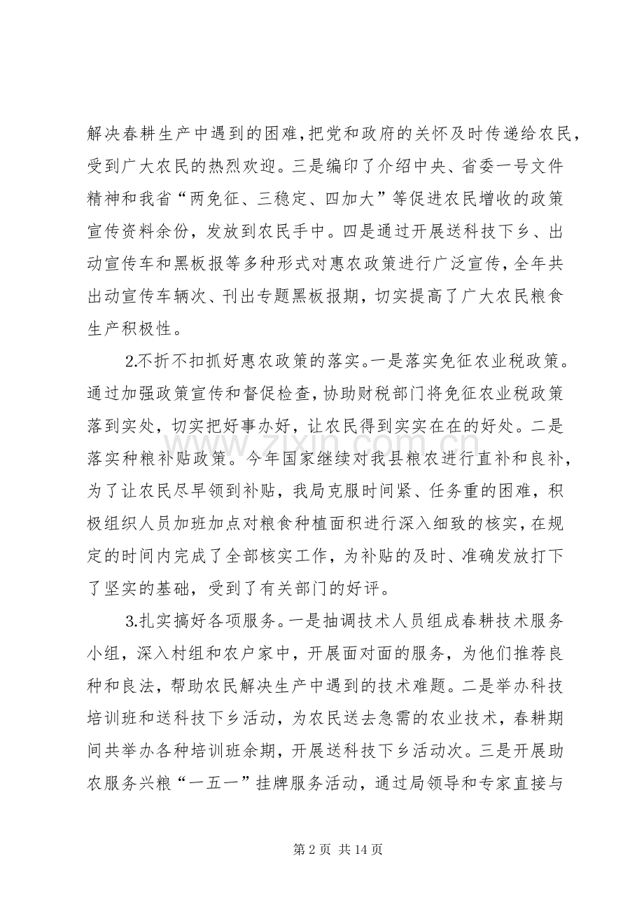 县农业局××年工作总结 .docx_第2页